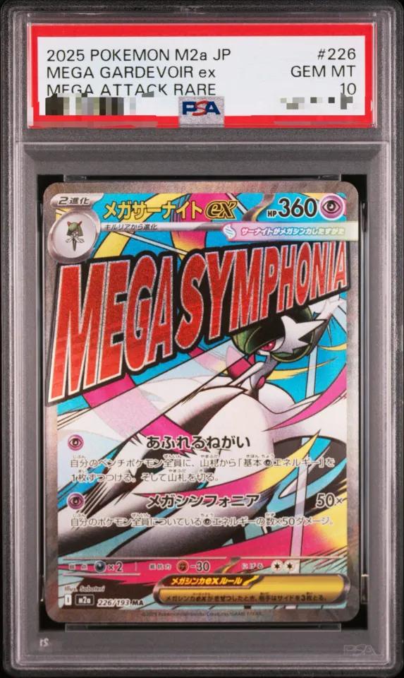 〔PSA10鑑定済〕メガサーナイトex