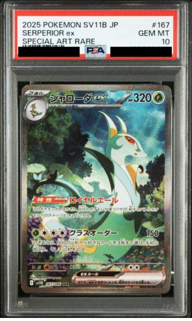 Serperior ex