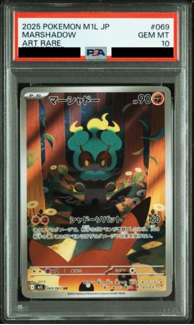 Marshadow