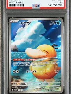 Psyduck