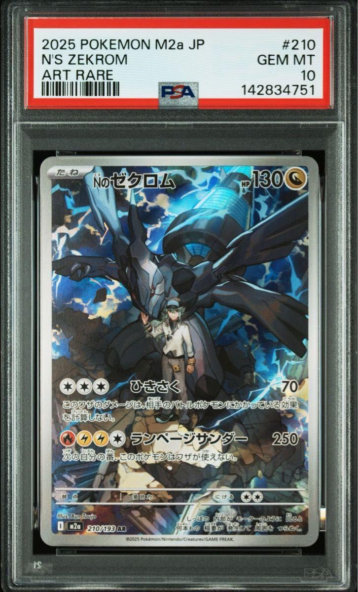〔PSA10鑑定済〕Nのゼクロム