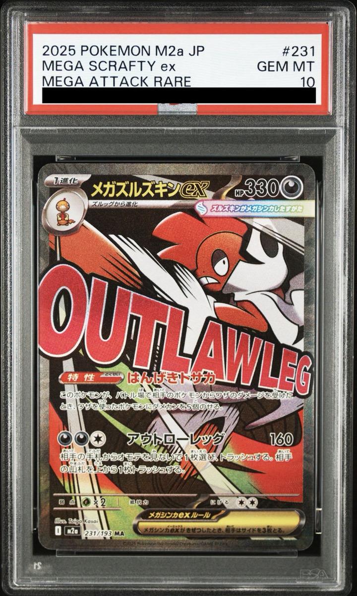 〔PSA10鑑定済〕メガズルズキンex