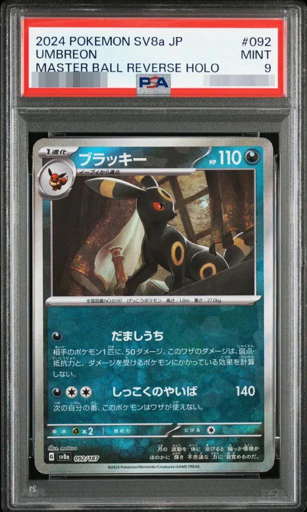 Umbreon (Master Ball Mirror)