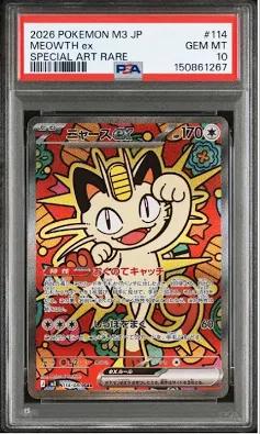 Meowth ex