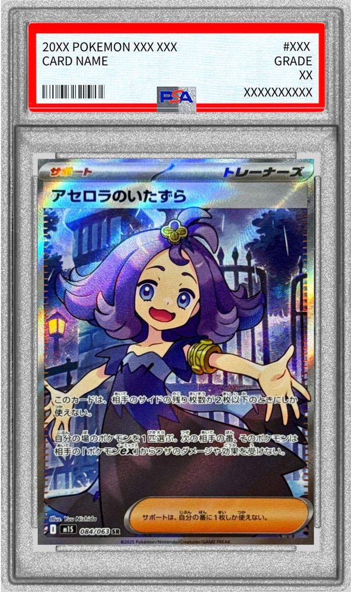 〔PSA10鑑定済〕アセロラのいたずら