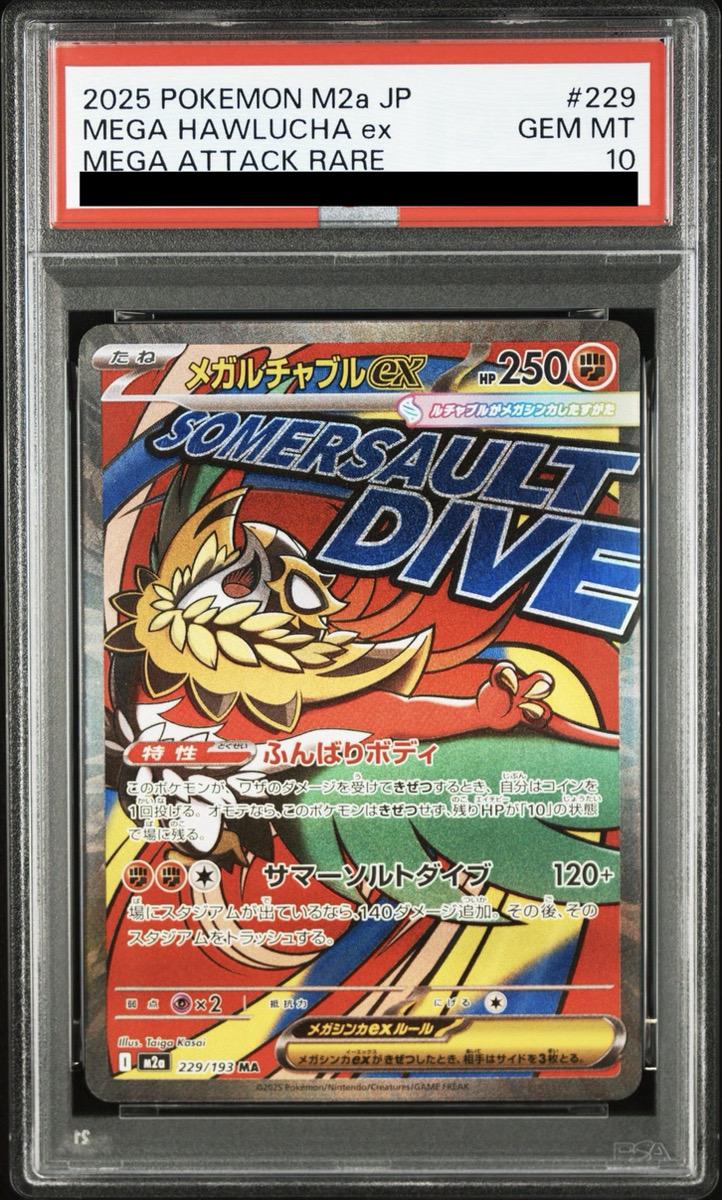 〔PSA10鑑定済〕メガルチャブルex
