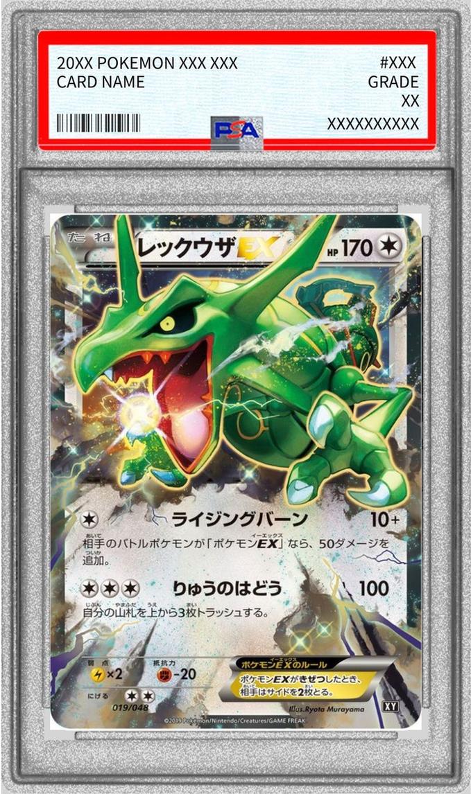 〔PSA10鑑定済〕レックウザEX