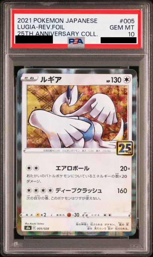 〔PSA10鑑定済〕ルギア(25thミラー)