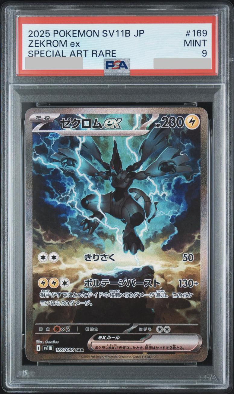 〔PSA9鑑定済〕ゼクロムex
