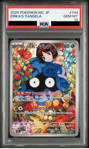 Erika's Tangela (AR Spec)