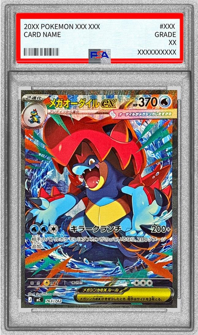 〔PSA10鑑定済〕メガオーダイルex(SAR仕様)