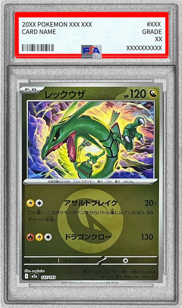 〔PSA10鑑定済〕レックウザ(竜エネルギーミラー)