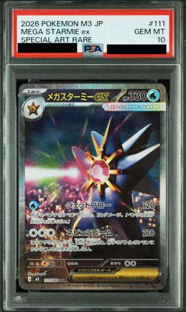 Mega Starmie ex