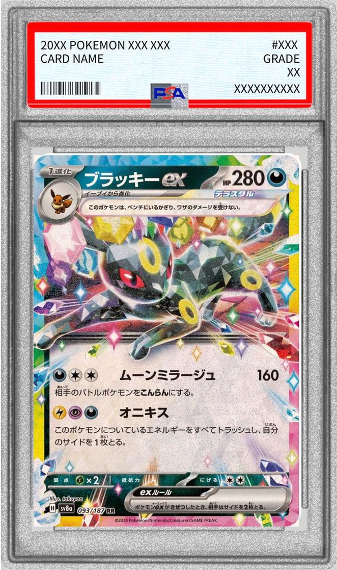 PSA10鑑定済〕ブラッキーex【RR】