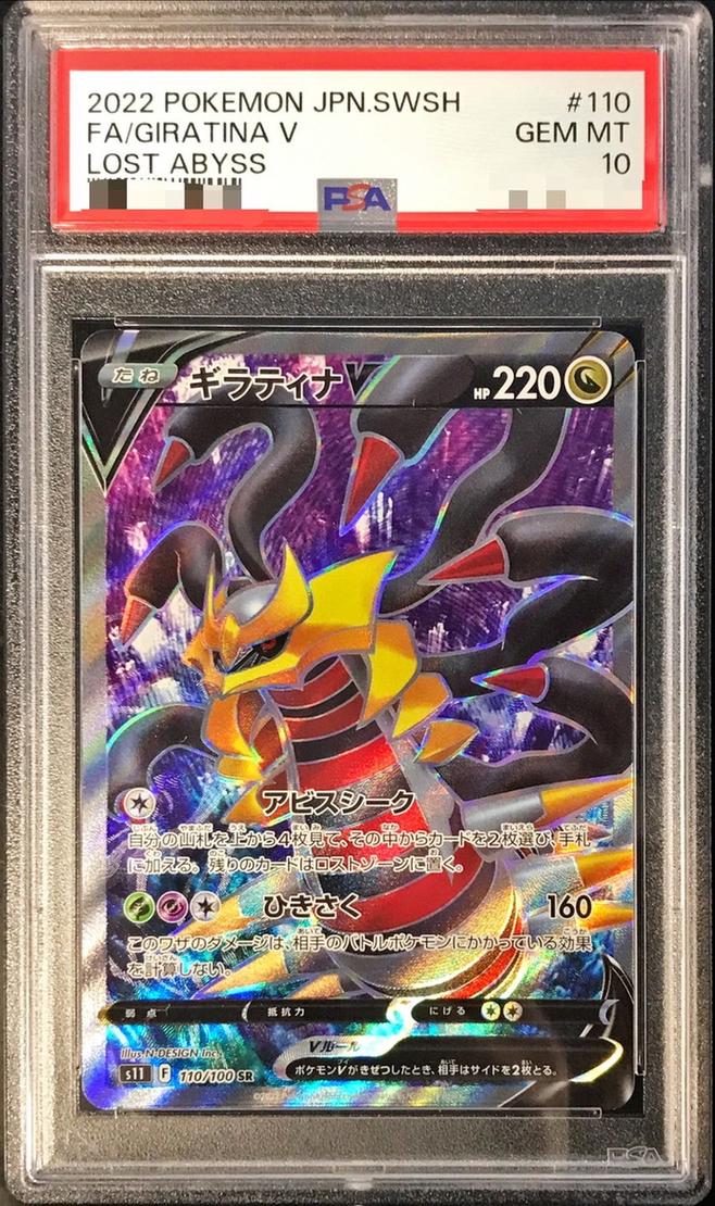 Giratina V SR
