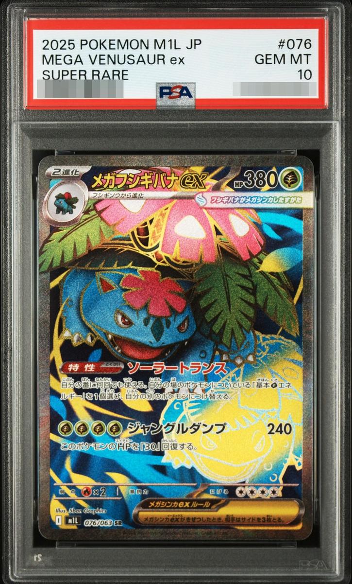 Mega Venusaur