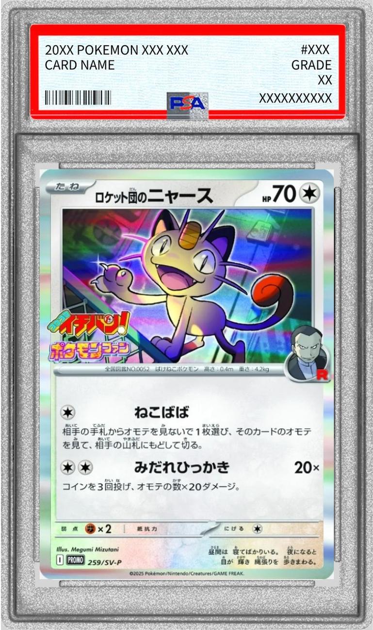 Team Rocket's Meowth