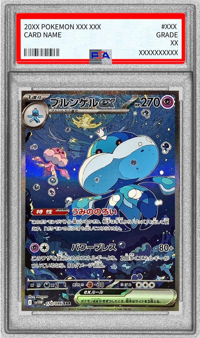 Jellicent ex