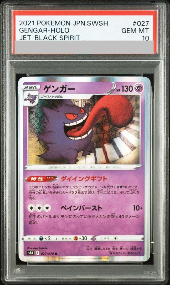 〔PSA10鑑定済〕ゲンガー