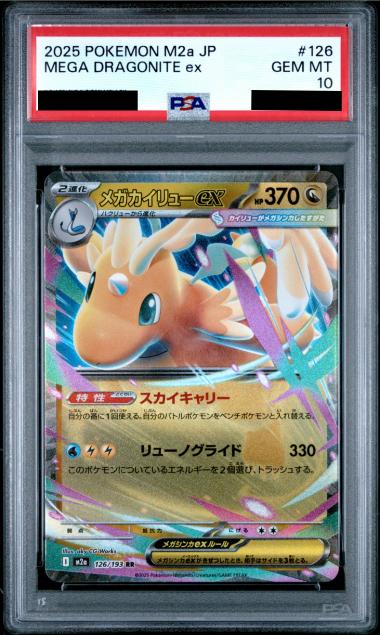 Mega Dragonite ex