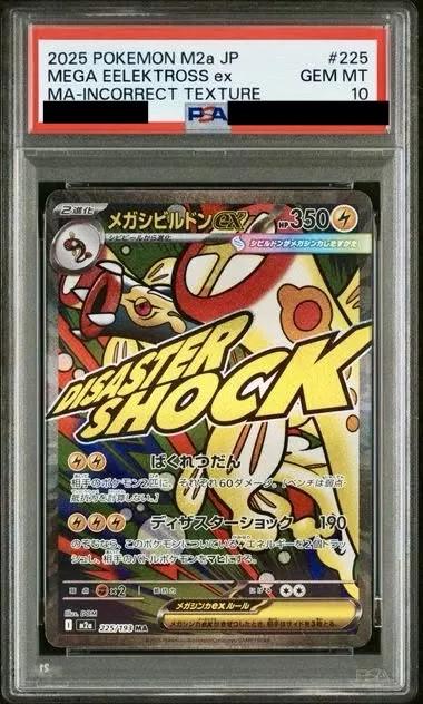 Mega Eelektross ex (Chinese Foil Error)