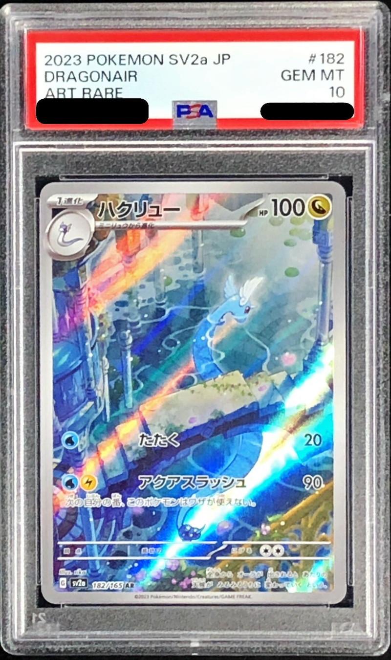 〔PSA10鑑定済〕ハクリュー