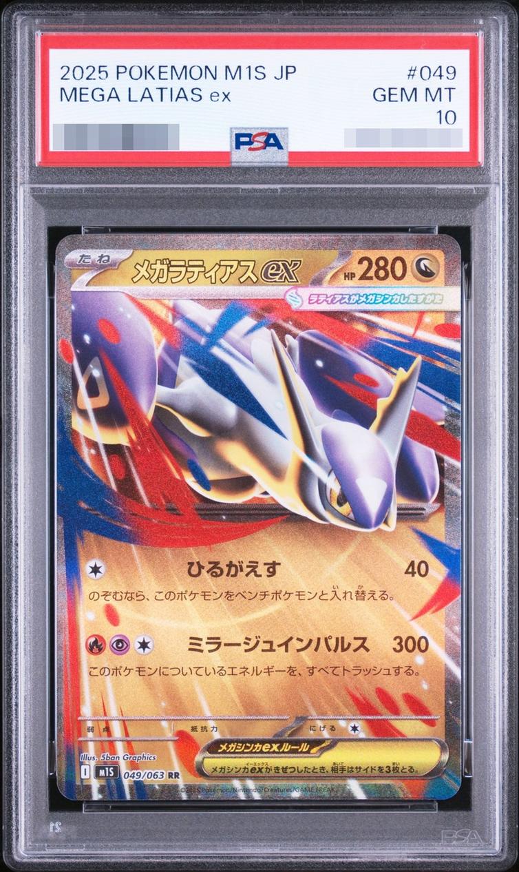 Mega Latias ex