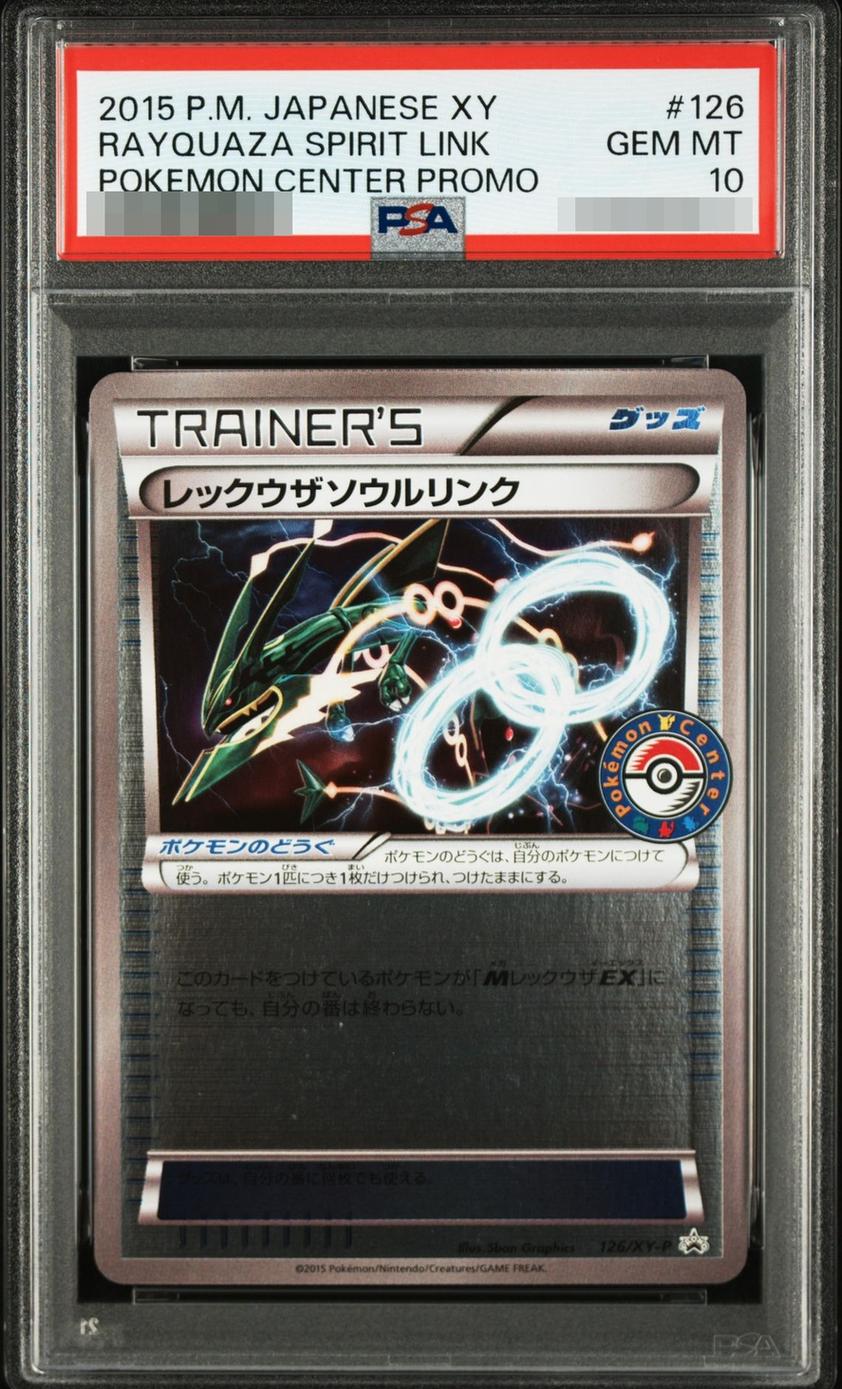 〔PSA10鑑定済〕レックウザソウルリンク