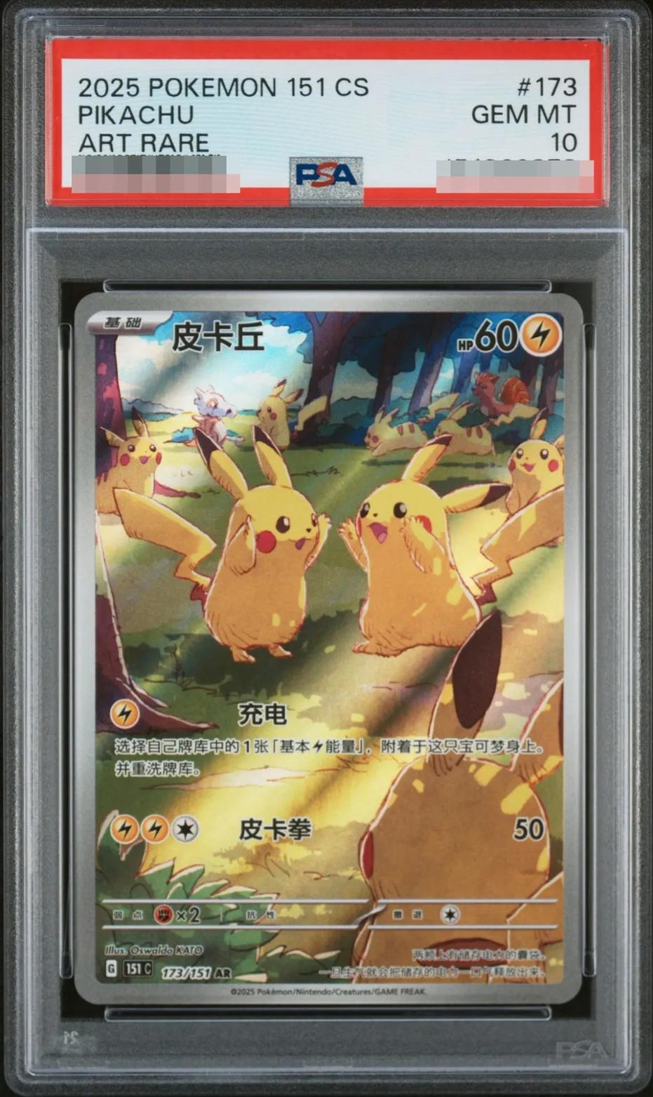 〔PSA10鑑定済〕ピカチュウ(中国語)
