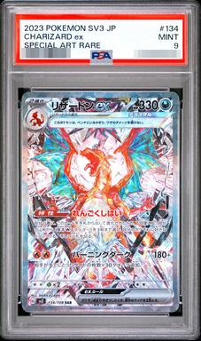 〔PSA9鑑定済〕リザードンex