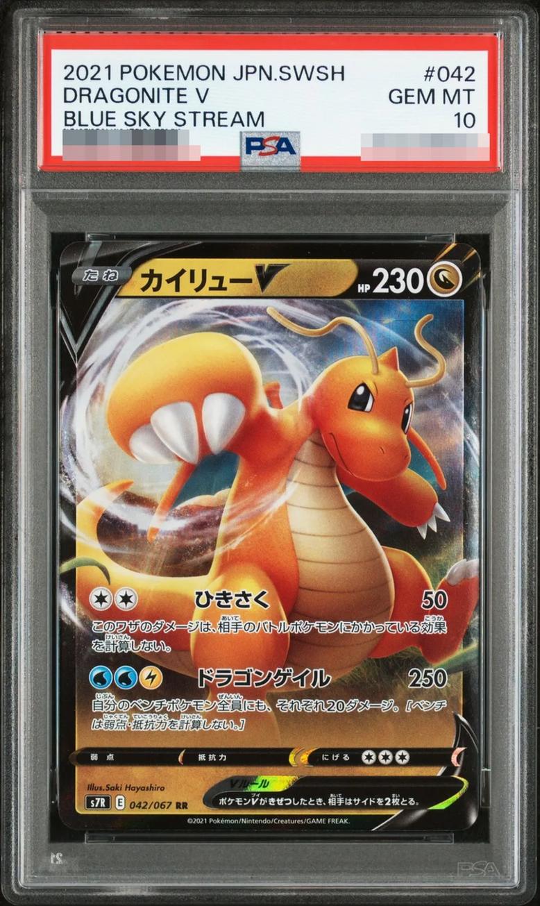〔PSA10鑑定済〕カイリューV