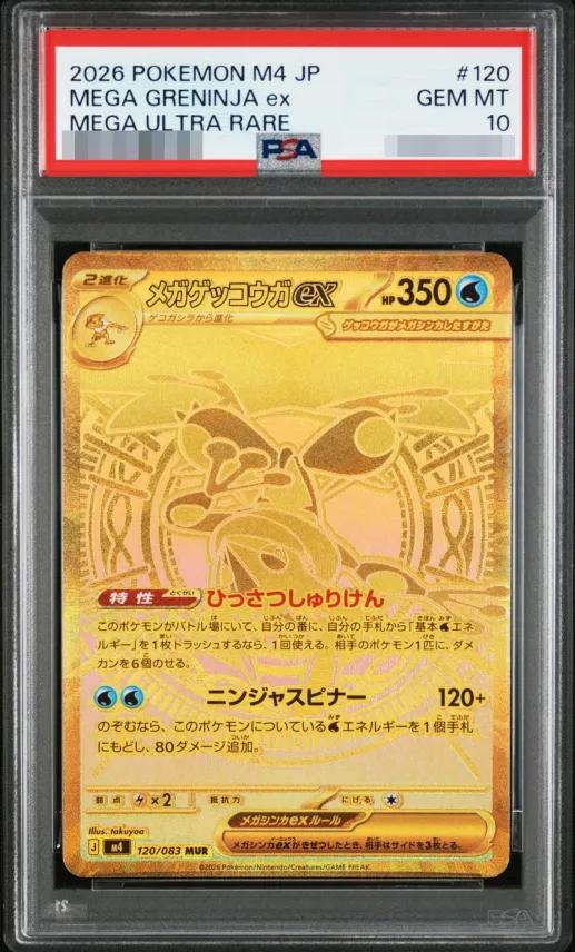 Mega Greninja EX