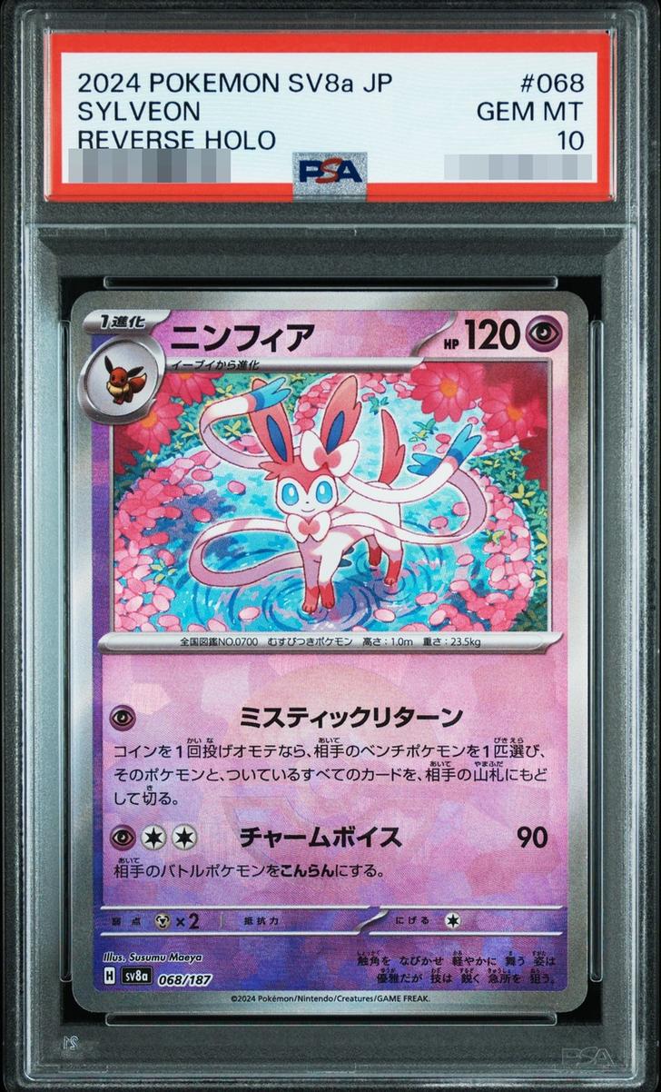〔PSA10鑑定済〕ニンフィア　モンスターボールミラー