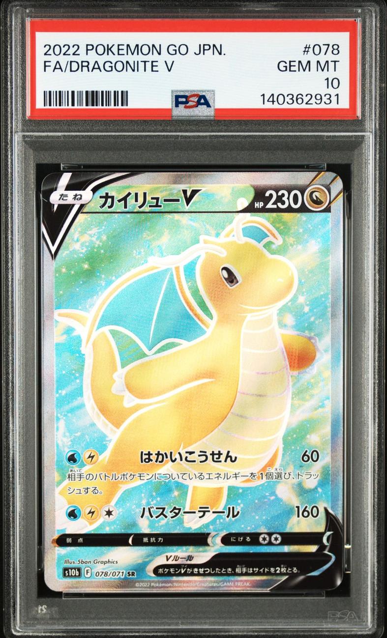 〔PSA10鑑定済〕カイリューV