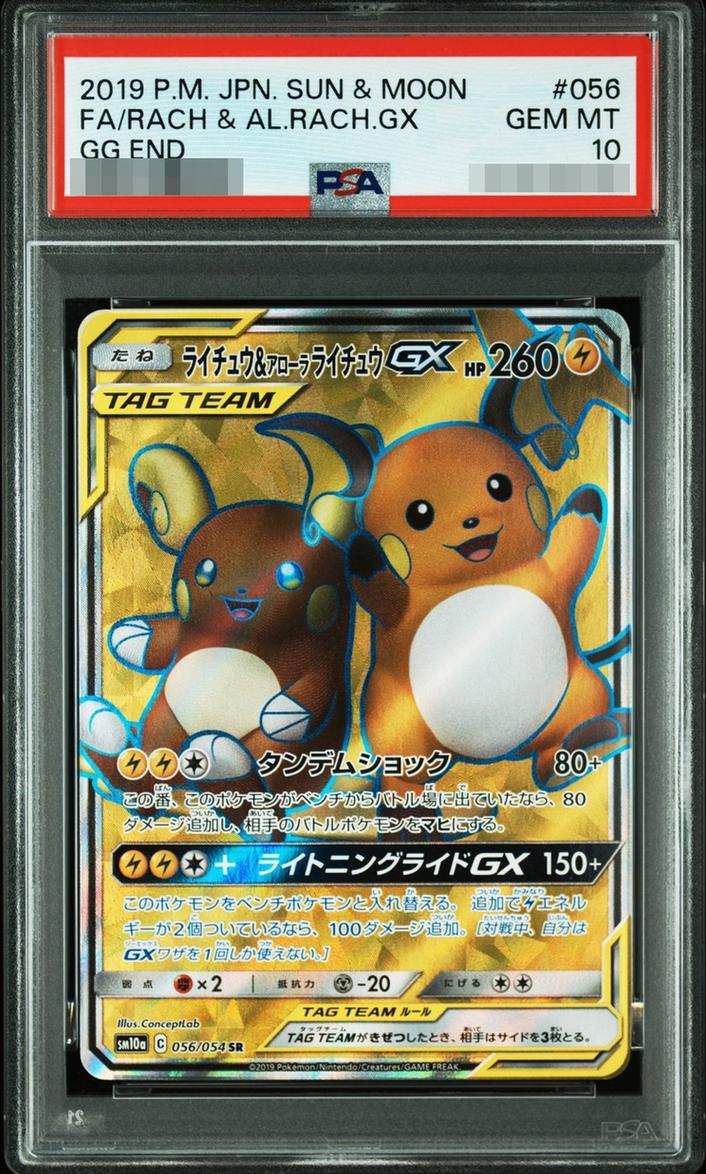 Raichu & Alolan Raichu GX