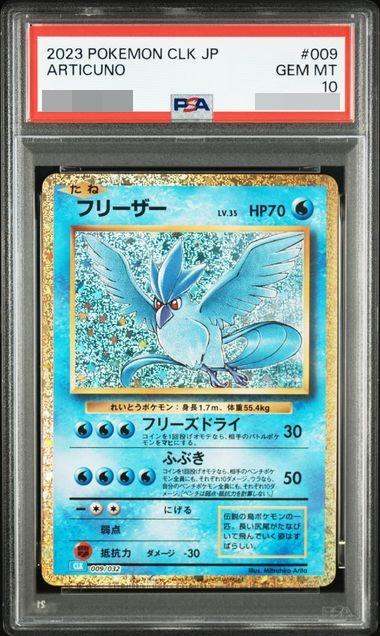 Articuno (Classicキラ)