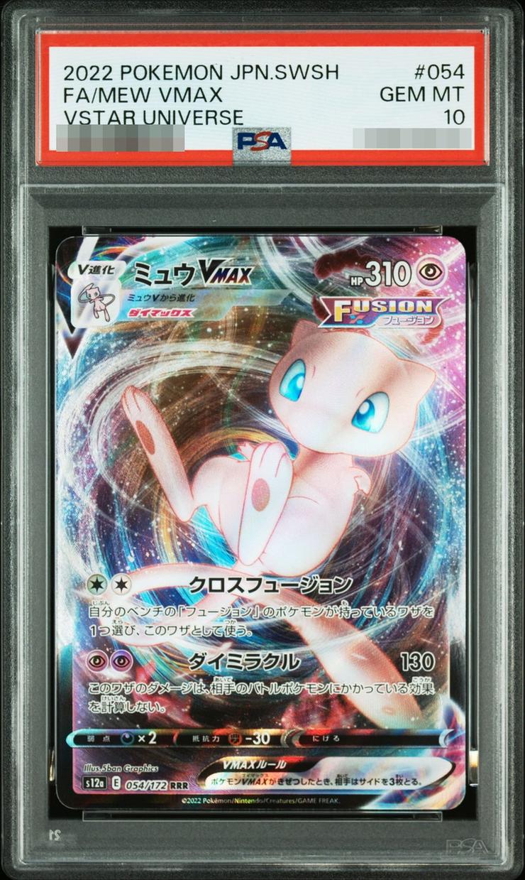Mew VMAX RRR
