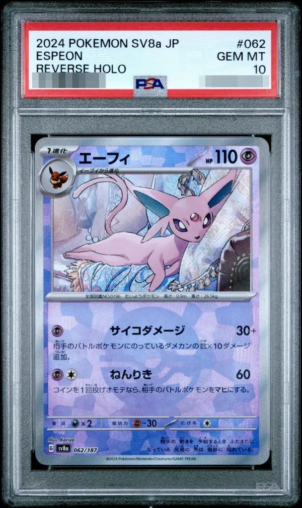 Espeon (Monster Ball Mirror)