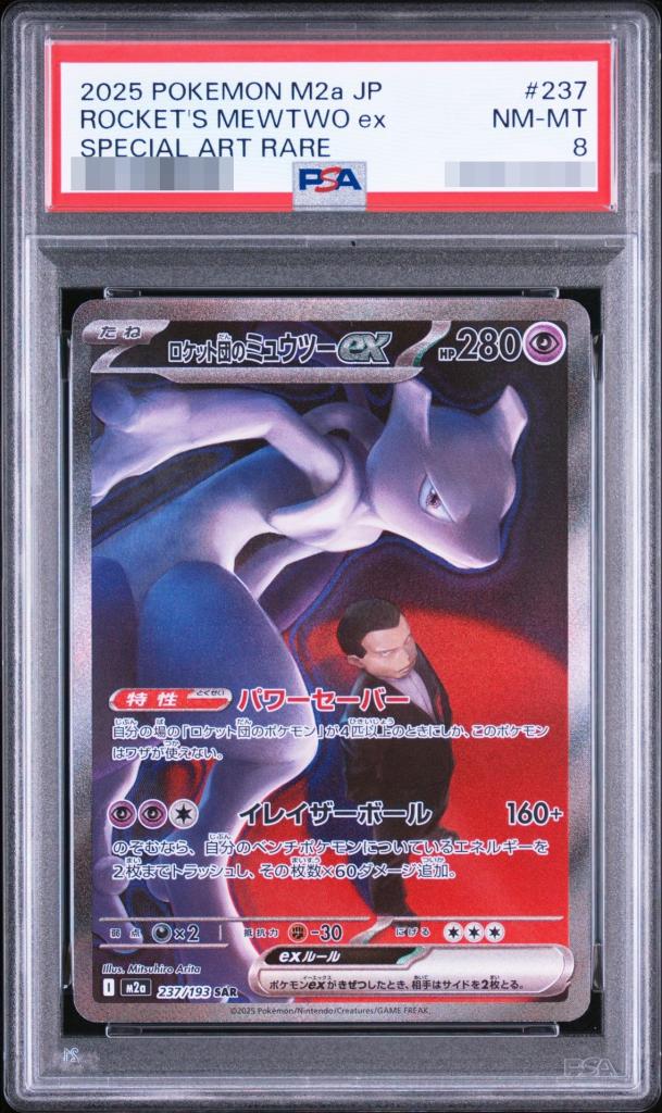 Rocket's Mewtwo ex [SAR]
