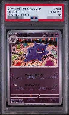 Gengar (Poké Ball Mirror)