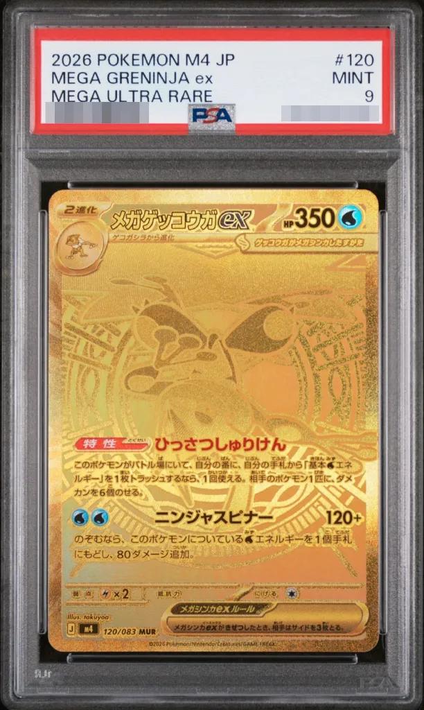 Mega Greninja ex