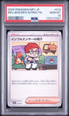 〔PSA10鑑定済〕インフルエンサーの紹介