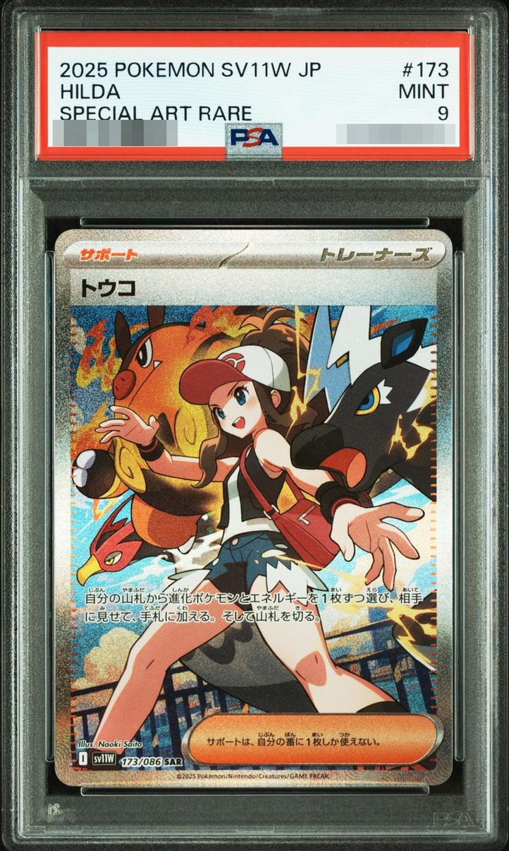 Hilda [SAR]
