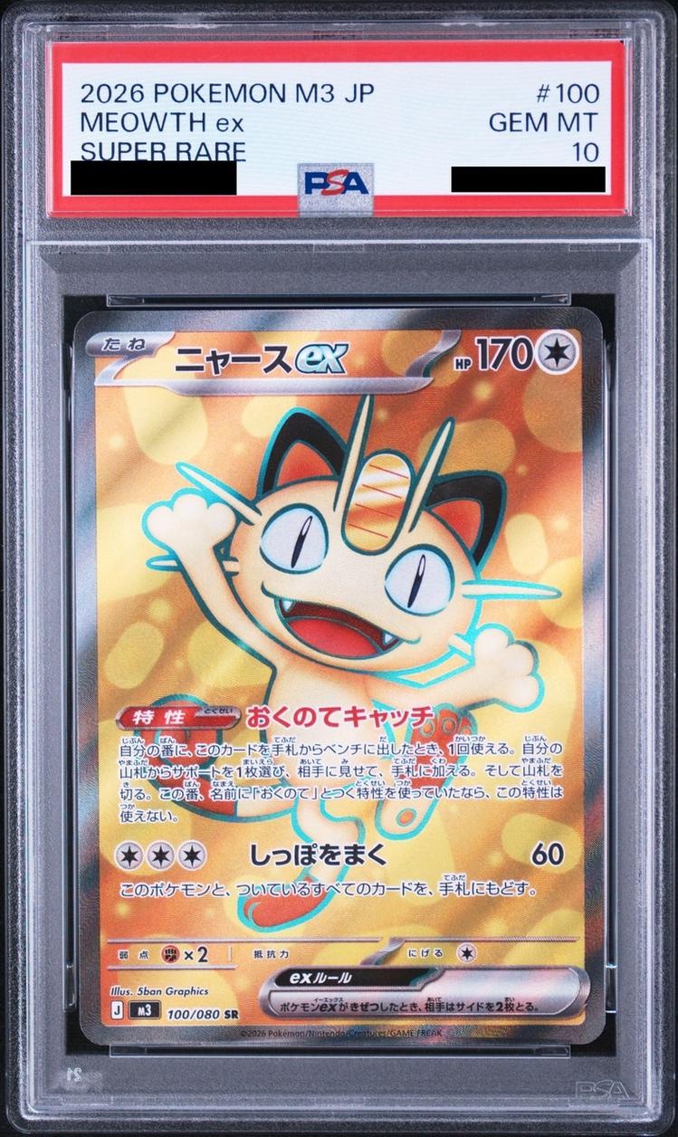 Meowth ex