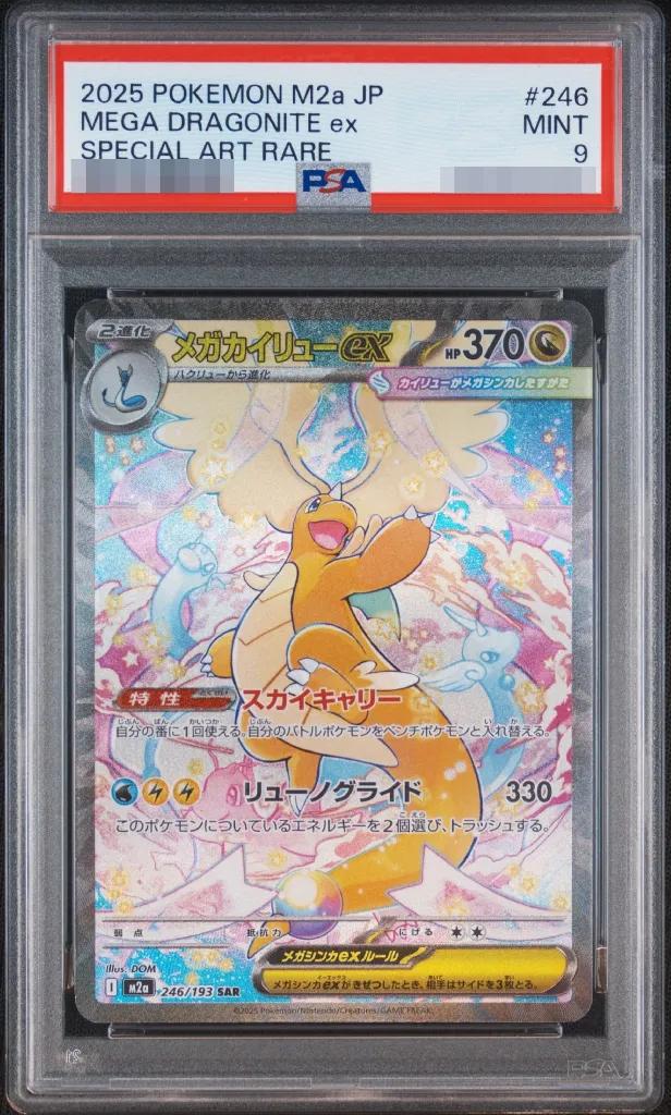 Mega Dragonite ex