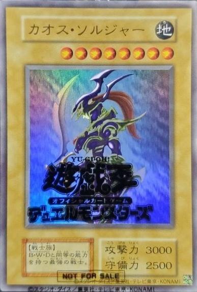 (未開封)カオスソルジャー(通常)(当選通知書付き、ダンボール付き)