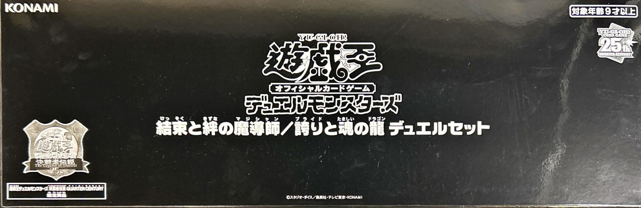 Duel Set: Magician of Bonds and Unity / Dragon of Pride and Soul