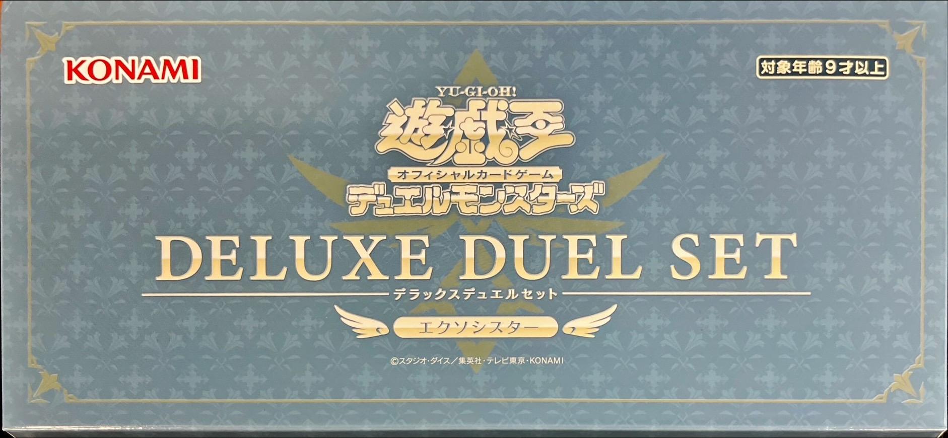 デラックスデュエルセット エクソシスター（未開封）