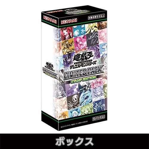 Yu-Gi-Oh! OCG LIMITED PACK -STAMP EDITION-