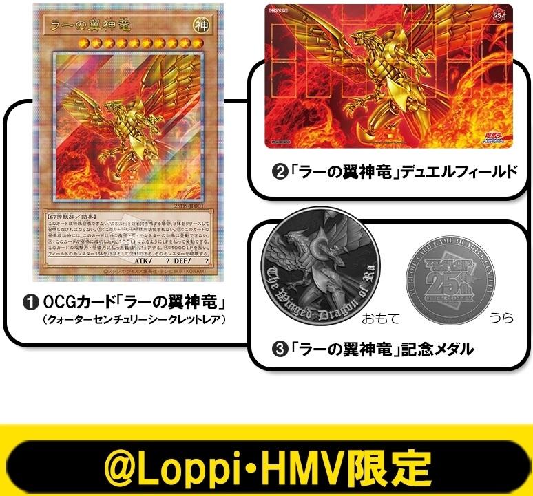 Loppi Limited QUARTER CENTURY Duel Set The Winged Dragon of Ra